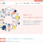 家族介護の相談コミュニティPastel D